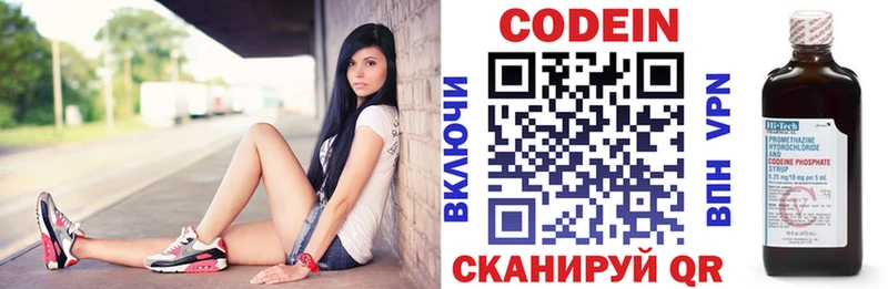 Codein напиток Lean (лин)  Калтан 
